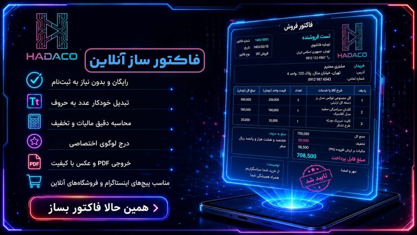 هداکو فاکتور ساز آنلاین